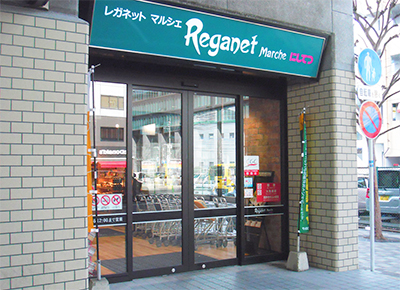 スーパー　にしてつストアレガネットマルシェ薬院（スーパー）まで275m