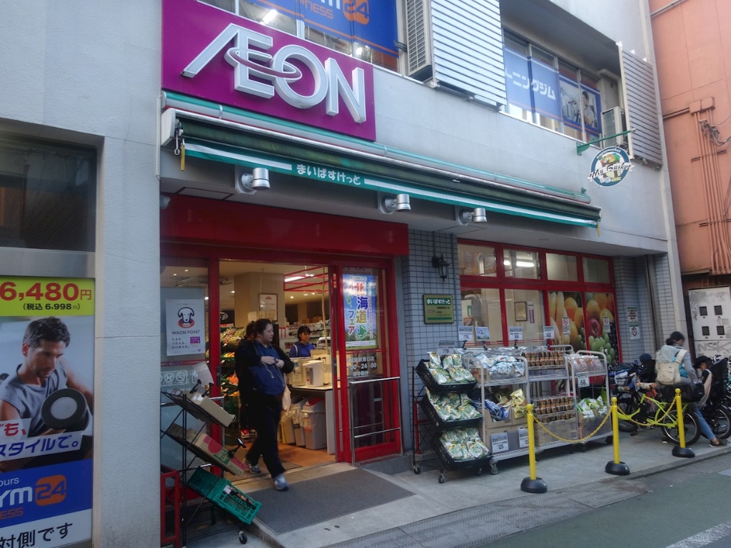 スーパー　まいばすけっと 武蔵関駅南口店（スーパー）まで567m