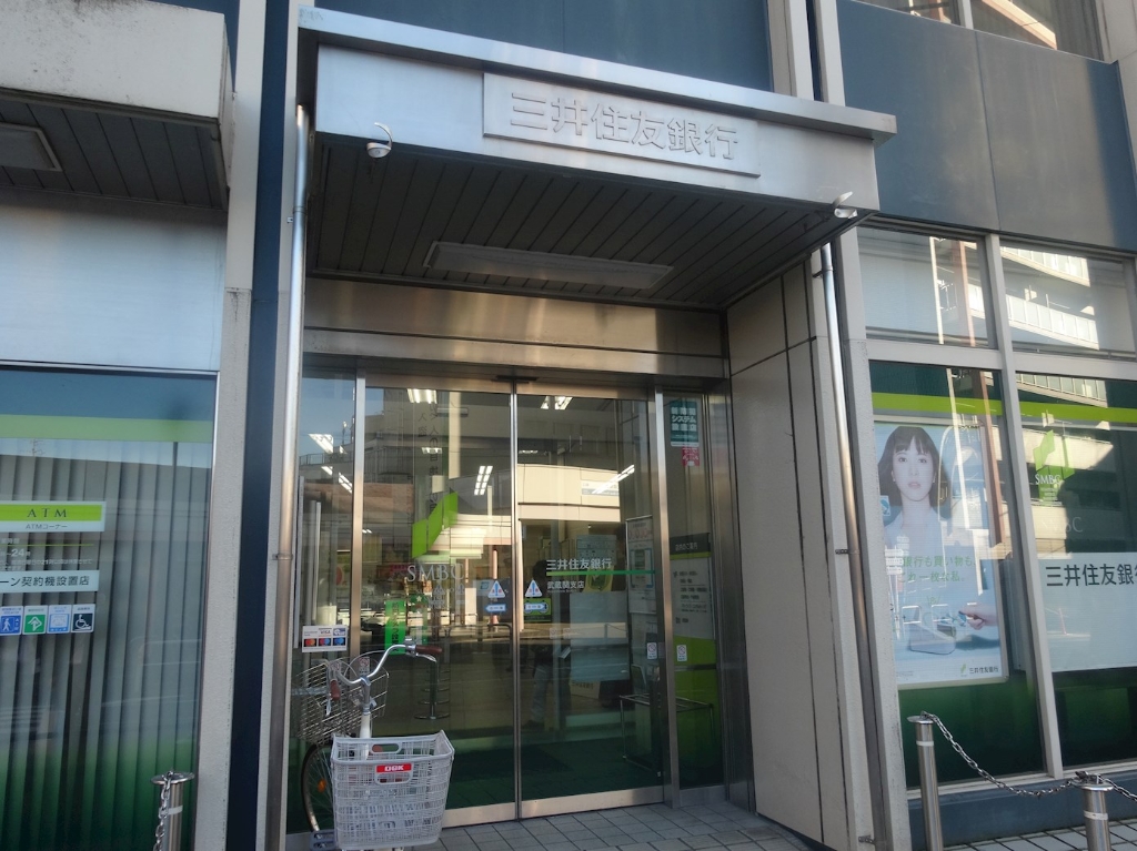 銀行　三井住友銀行武蔵関支店（銀行）まで461m