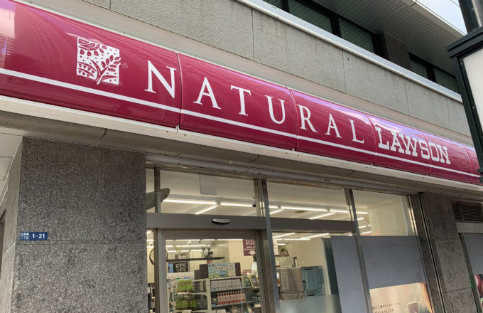 コンビニ　ナチュラルローソン若林一丁目店（コンビニ）まで252m