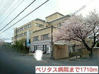 病院　ベリタス病院（病院）まで1710m