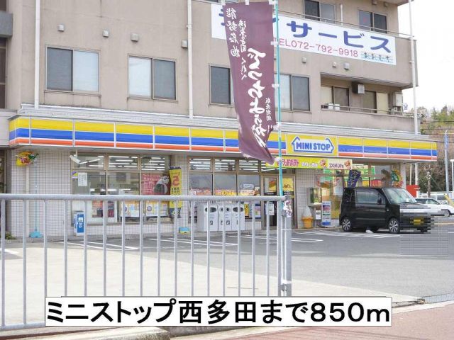 コンビニ　ミニストップ西多田（コンビニ）まで850m