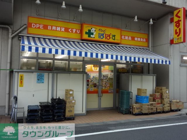 その他　どらっぐぱぱす東駒形店（その他）まで390m