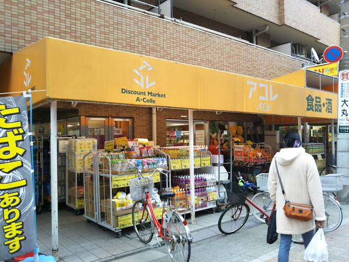 スーパー　ビッグ・エー葛飾お花茶屋店（スーパー）まで421m