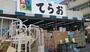 スーパー　生鮮市場てらお（スーパー）まで950m