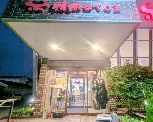 飲食店　焼肉なべしま 大分大在店（飲食店）まで592m