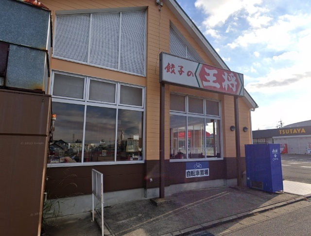 飲食店　餃子の王将岡崎インター店（飲食店）まで484m