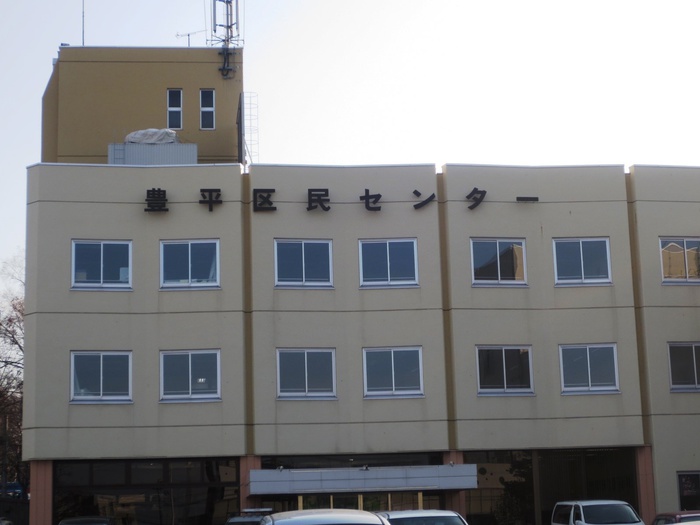 役所　豊平区民センター（役所）まで230m