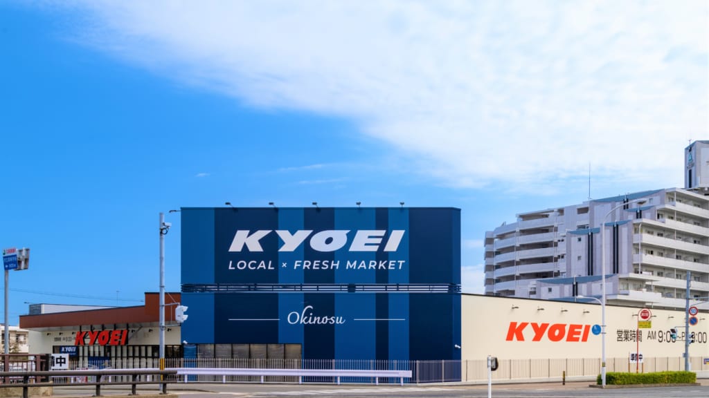 スーパー　キョーエイ沖洲（スーパー）まで542m