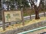 公園　須和田公園（公園）まで671m