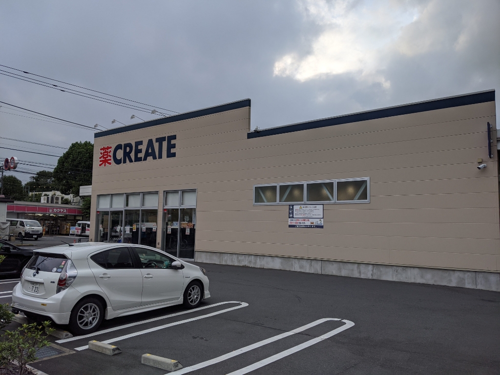 ドラックストア　クリエイトSD(エス・ディー) 杉並松庵店（ドラッグストア）まで266m