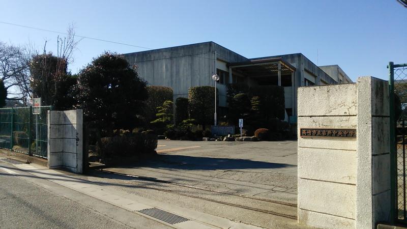 中学校　高崎市立吉井中央中学校（中学校）まで1540m