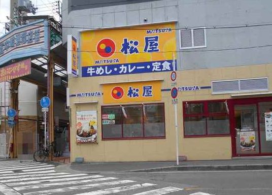 飲食店　松屋 中崎町店（飲食店）まで231m
