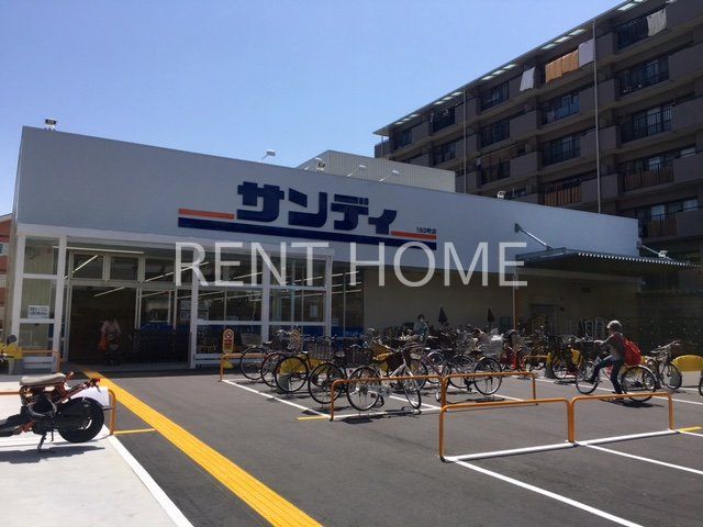 スーパー　サンディ八戸ノ里店（スーパー）まで760m