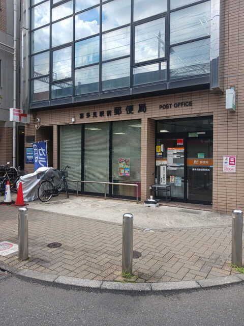 郵便局　喜多見駅前郵便局（郵便局）まで600m
