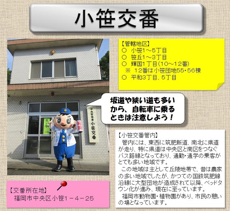 警察署・交番　中央警察署 小笹交番（警察署・交番）まで153m
