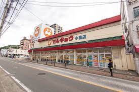 スーパー　マルキョウ 小笹店（スーパー）まで217m