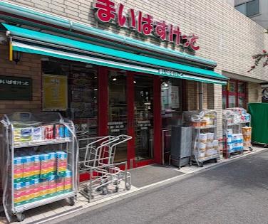 スーパー　まいばすけっと鶴見市場駅南（スーパー）まで381m