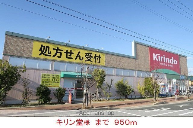 ドラックストア　キリン堂様（ドラッグストア）まで950m