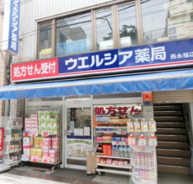 ドラックストア　ウエルシア薬局永福店（ドラッグストア）まで812m