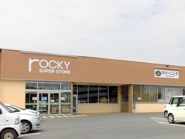 スーパー　ロッキー（スーパー）まで1000m