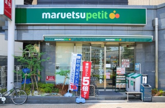スーパー　マルエツプチ護国寺駅前店（スーパー）まで561m