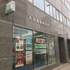 郵便局　大宮高鼻郵便局（郵便局）まで757m