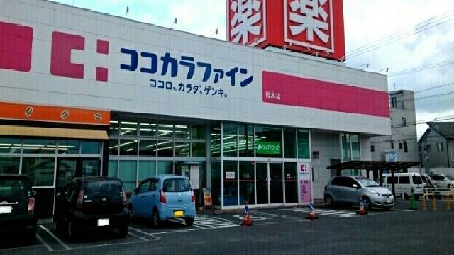ドラックストア　ココカラファイン（ドラッグストア）まで650m
