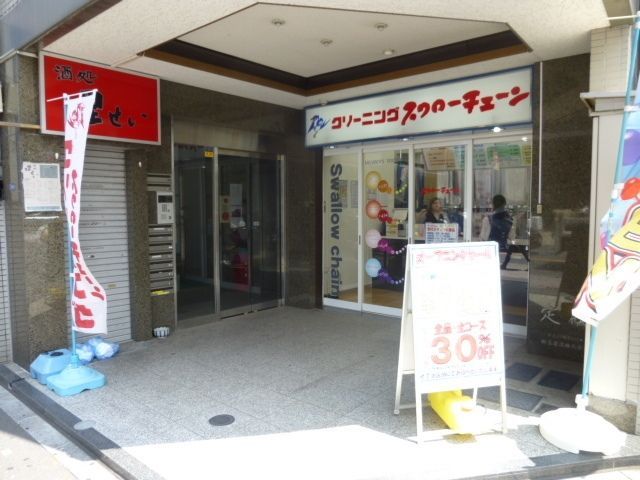 その他　スワロークリーニング（その他）まで327m