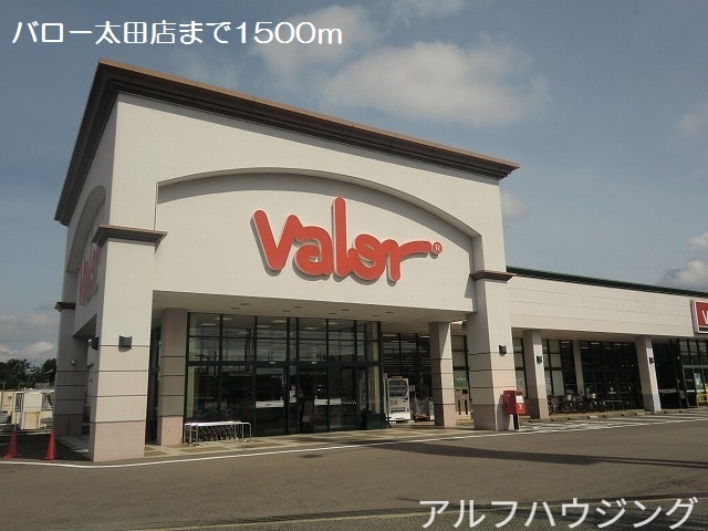 スーパー　バロー太田店（スーパー）まで1500m