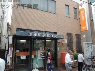 郵便局　徳庵駅前郵便局（郵便局）まで310m