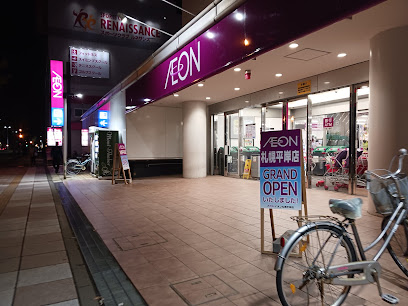 スーパー　イオン札幌平岸店（スーパー）まで924m