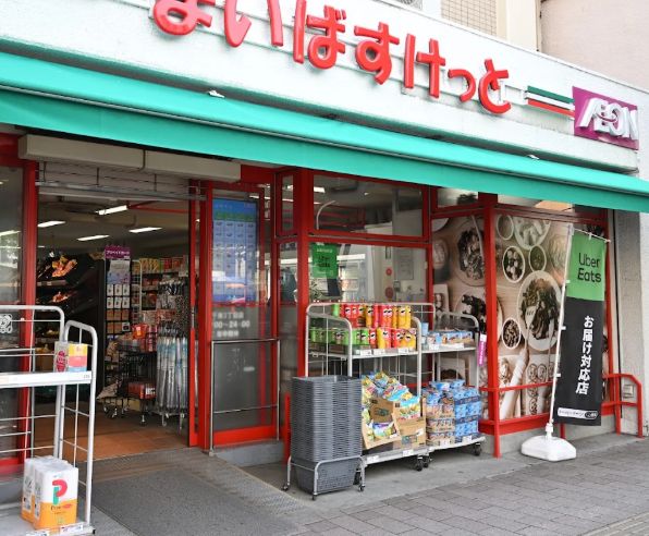 スーパー　まいばすけっと千束3丁目店（スーパー）まで360m