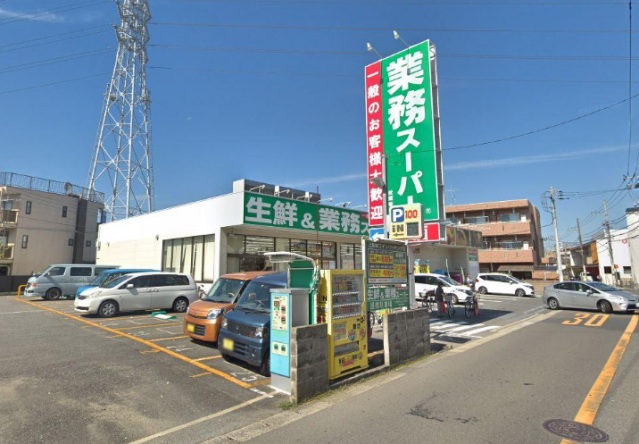 スーパー　業務スーパー武蔵新城店（スーパー）まで550m