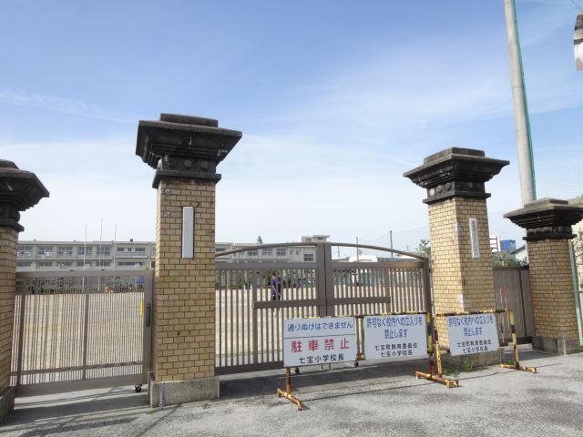 小学校　市立七宝小学校（小学校）まで350m