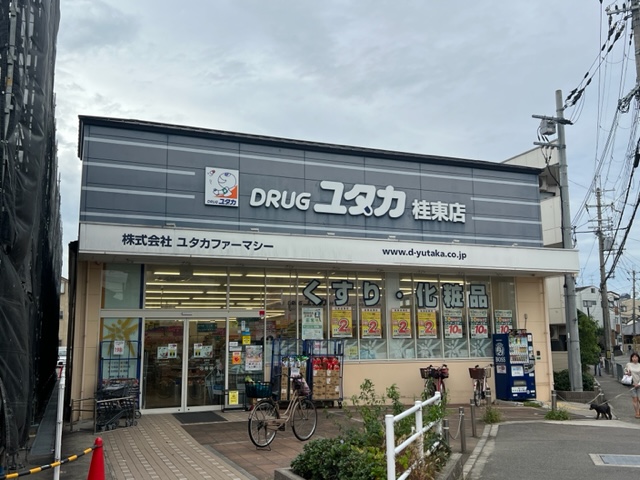 ドラックストア　ドラッグユタカ 桂東店（ドラッグストア）まで558m
