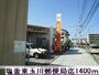 郵便局　塩釜玉川郵便局（郵便局）まで1400m