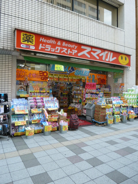 ドラックストア　ドラッグストアスマイル三田店（ドラッグストア）まで223m
