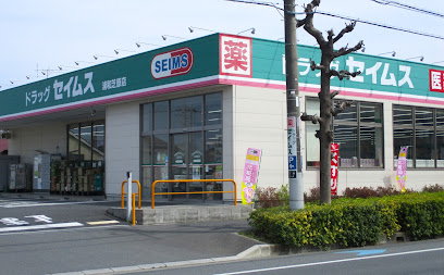 ドラックストア　ドラッグセイムス浦和芝原店（ドラッグストア）まで750m