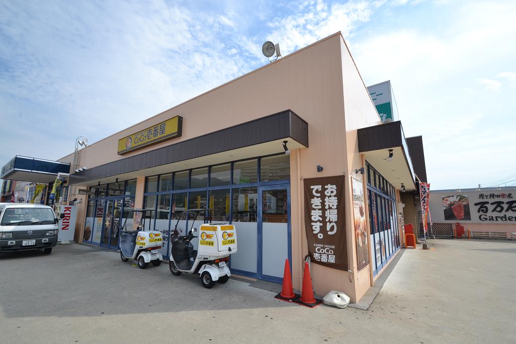 飲食店　CoCo壱番屋佐伯区隅の浜店（飲食店）まで208m