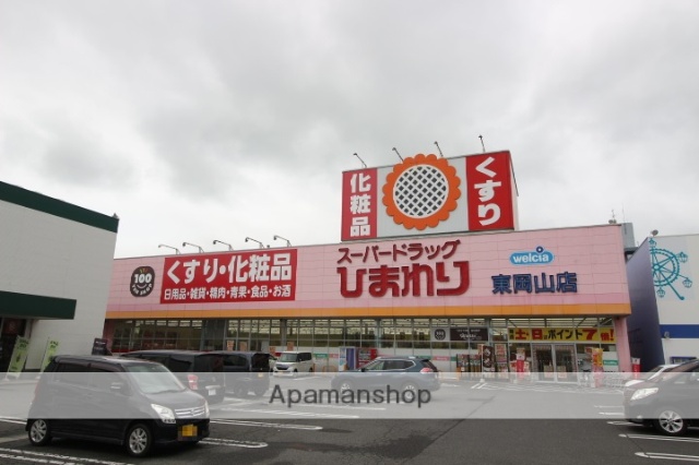 ドラックストア　スーパードラッグひまわり／東岡山店（ドラッグストア）まで500m