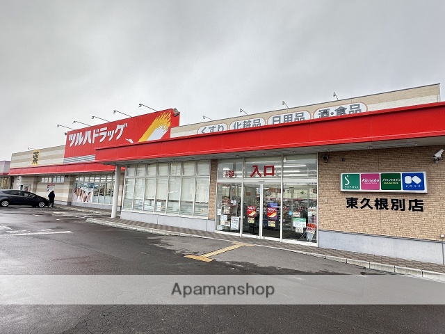 ドラックストア　ツルハドラッグ東久根別店（ドラッグストア）まで178m