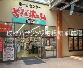ホームセンター　ビバホーム赤羽駅店（ホームセンター）まで340m