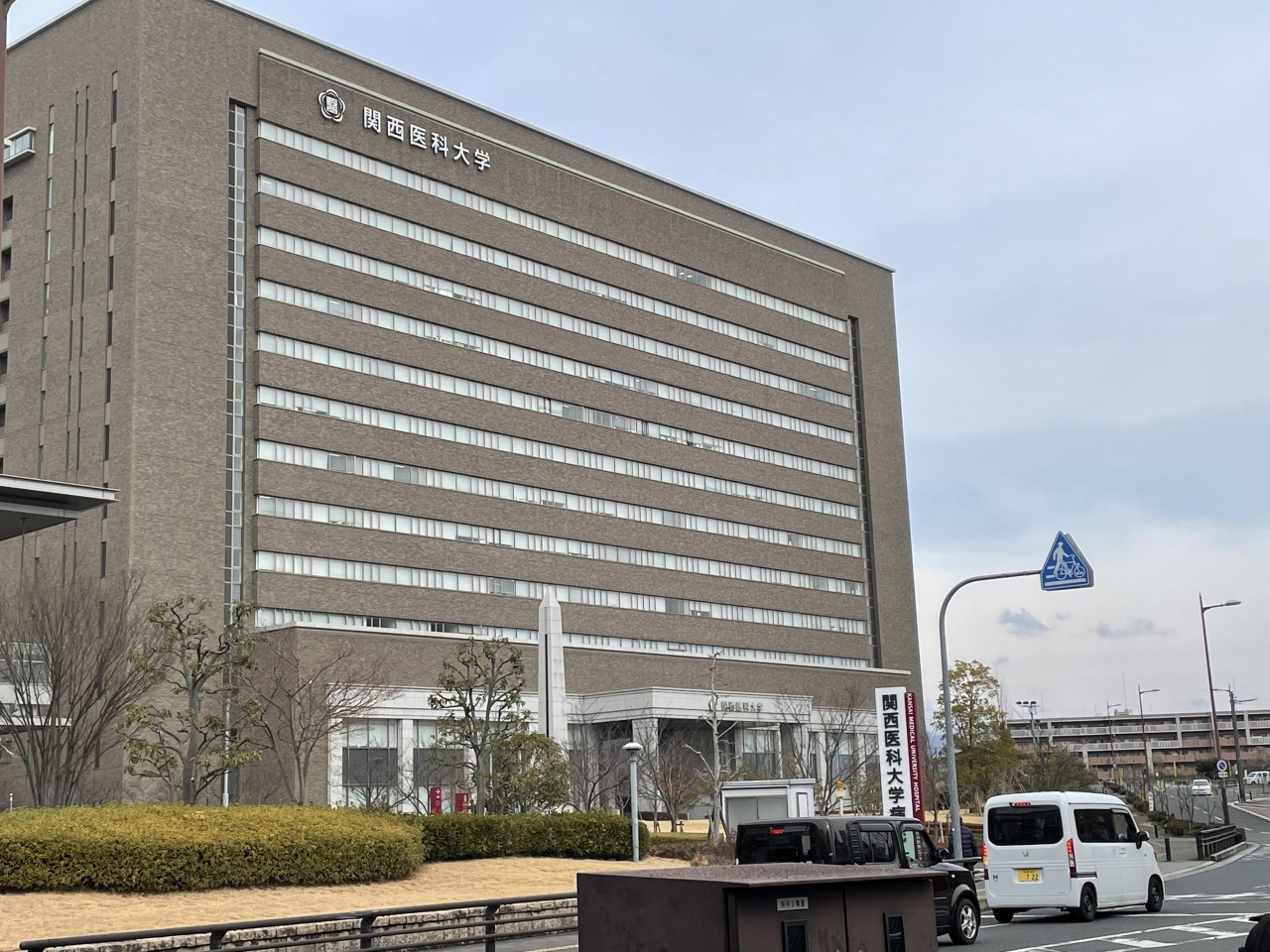 病院　関西医科大学附属病院（病院）まで879m