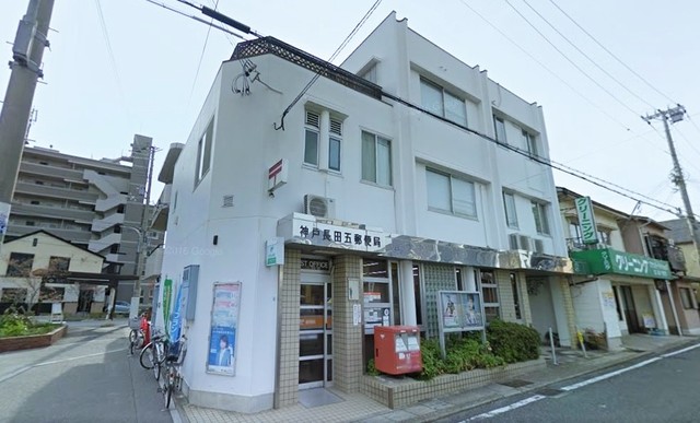 郵便局　神戸長田五郵便局（郵便局）まで532m