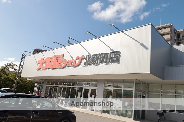 スーパー　（株）大阪屋ショップ／北新町店（スーパー）まで512m