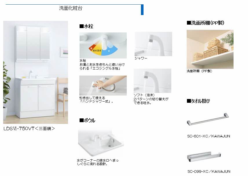 【シャーメゾンコタニの洗面設備】