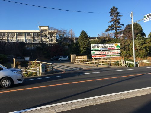 【直方市大字感田のアパートの高校・高専】