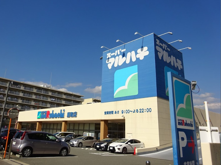 スーパー　スーパーマルハチ 鷹取店（スーパー）まで929m