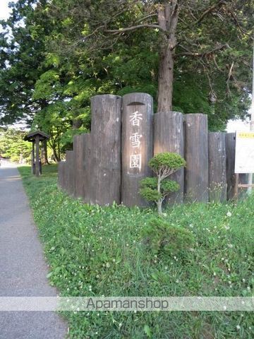 その他　香雪園（その他）まで1561m